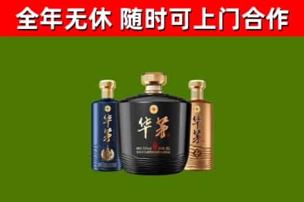 基隆市回收华茅