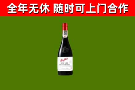 基隆市回收奔富红酒