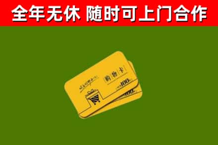 基隆市回收购物卡