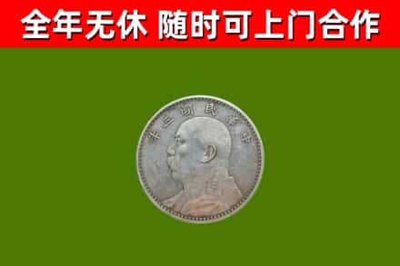 基隆市回收袁大头